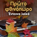 sotiria bellou - Tha Me Dikasei