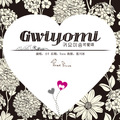 可爱颂 (Gwiyomi)