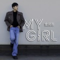 金润吉 - My Girl