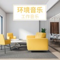 工作改进的一步 - 生物反馈疗法