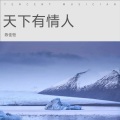 陈佳恒 - 神话情话