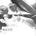 MC宿醉 - 一人我饮酒醉