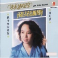 林淑容 - 飘往山那边