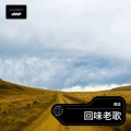 鹰雄 - 谁是心上人
