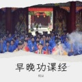 何以 - 八大神咒