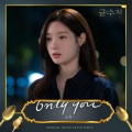 昭宥 - Only You
