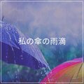 Rain - Autumn Thunder Relaxing Music for Seasonal Change, Pt. 8