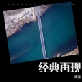鹰雄 - 我愿是一只小燕