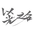 应有棠 - 以光之名