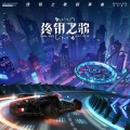 阿云嘎 - 萤火