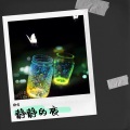 静瑶 - 我曾用心爱着你