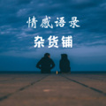 茉莉清 - 最后还是信了命