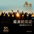 宋醋醋GQY、宵夜、-Utopia-翻唱团 - 绝配