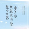 蔡汐汐 - Chapter60 他为什么一直不肯娶我