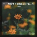 童懂懂 - 花开的时候你就来看我