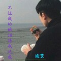 不让我的眼泪陪我过夜（伤感版）