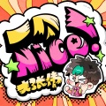 一个Nice！