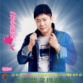 后来者 - 一不小心把你爱