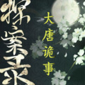 天天青与 - 第三十六集 揭开沙斯真身