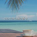 Fresh Smell of the Beach