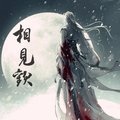 小曲儿 - 相见欢