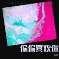 浚菲 - The Show