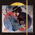 豚乙女 - 月のかけら