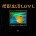 章平 - 火苗