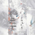 Ryan醉花间、未画谷底-蒛 - 谢却荼蘼