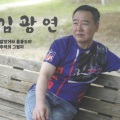 김광연 - 추억의 그림자