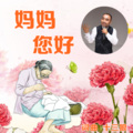 妈妈您好 (伴奏)