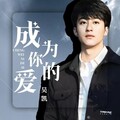 吴坑 - 后来 (语录版)