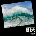 刘见龙 - 自古美女爱英雄