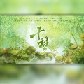 瑶卮 - 千梦