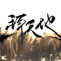 空雨233 - 一拜天地