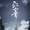 空雨233 - 江山雪