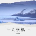 刘琳靓 - 漂洋过海来看你