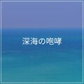Ocean Sounds - Finding the Right Place Near the Beach