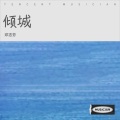 邓志芬 - 醉飞霜