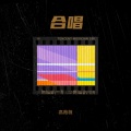 高薇薇 - 只是没有如果