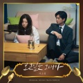 보고싶은 그대가(Missing You)