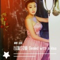孟杨 - Sealed With A Kiss