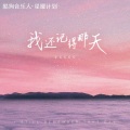 ycccc - 我还记得那天