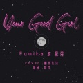 彩芽、Fumika - Your Good Girl
