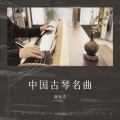 谢海清 - 山中思友人