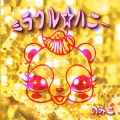 のみこ - Miracle Honey