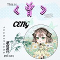 曾