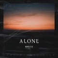 嗯嗯安安 - 和你一样