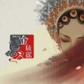 婧钰儿JY - 金陵谣