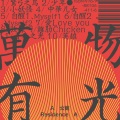A公馆 - 放漾